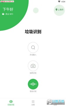 垃圾分类识别app安卓版 垃圾分类识别app安卓版