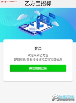 乙方宝app官方版 乙方宝app官方版