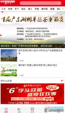 潮州Plus app官方版 潮州Plus app官方版