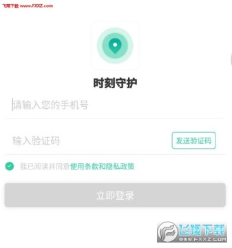 时刻守护app最新版 时刻守护app最新版
