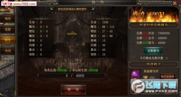 烈焰独尊怎么转生?转生秘籍介绍 烈焰独尊怎么转生?转生秘籍介绍