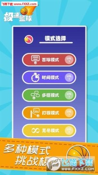 极速篮球手游 极速篮球手游
