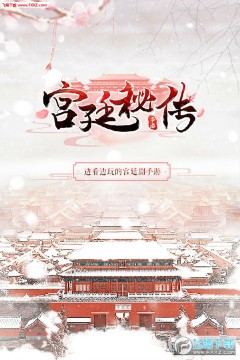 宫廷秘传手机破解版 宫廷秘传手机破解版