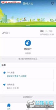 德州人社app官方版 德州人社app官方版