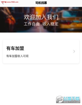 ��˳���쳵˾��app