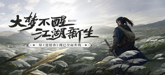 一梦江湖楚留香手游_网易一梦江湖下载