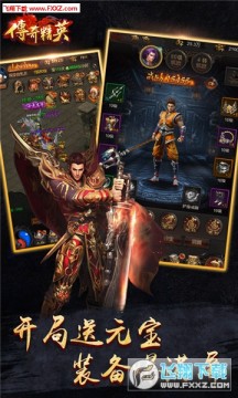 传奇精英手游官方版 传奇精英手游官方版