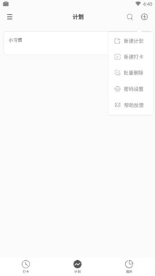 򿨼ƻapp׿1.0.0ͼ3
