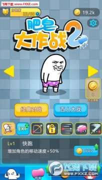 肥皂大作战2手游怎么玩？肥皂大作战2玩法介绍