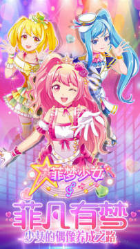 菲梦少女手游好玩吗？菲梦少女玩法介绍