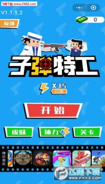 子弹特工游戏 子弹特工游戏