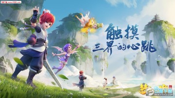 梦幻西游三维版公测 梦幻西游三维版公测