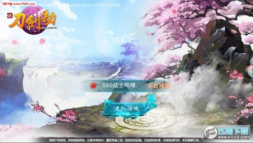 刀剑劫手游官方版 刀剑劫手游官方版