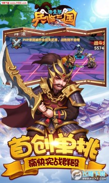 兵临三国ios海量版 兵临三国ios海量版