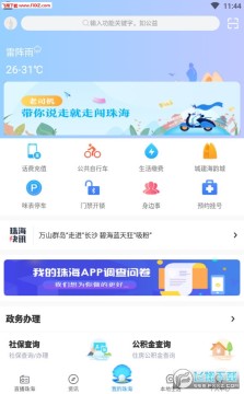 我的珠海app官方版 我的珠海app官方版
