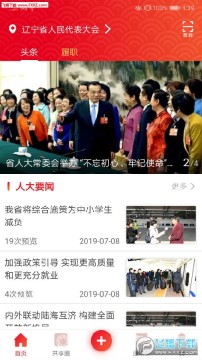 辽宁人大app安卓版 辽宁人大app安卓版