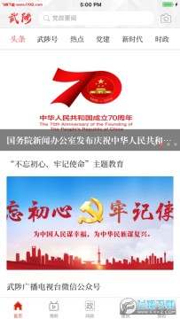 云上武陟安卓版 云上武陟安卓版