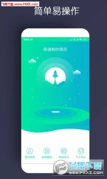 简历制作app手机版 简历制作app手机版