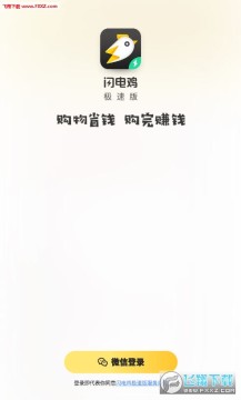 闪电鸡极速版app 闪电鸡极速版app