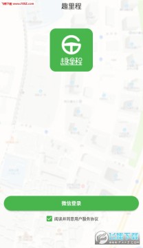 趣里程app 趣里程app