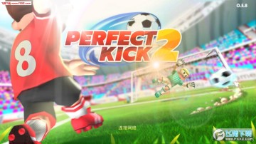 完美点球2安卓版 完美点球2安卓版