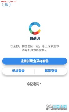 圆基因app官方版 圆基因app官方版