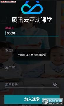 腾讯云互动课堂app安卓版 腾讯云互动课堂app安卓版