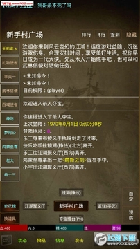 江湖梦手机版 江湖梦手机版