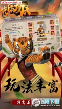 快乐功夫官方版 快乐功夫官方版