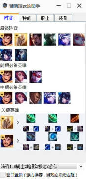 云顶之弈辅助控云顶助手 云顶之弈辅助控云顶助手