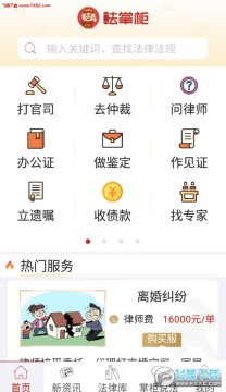 法掌柜app安卓版 法掌柜app安卓版