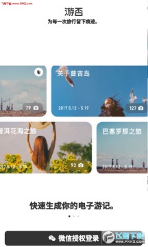 游否app官方版 游否app官方版
