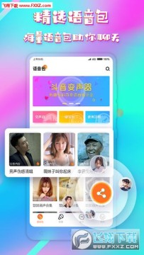 音控变声器app 音控变声器app