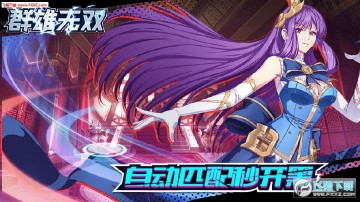 群雄无双官方版 群雄无双官方版