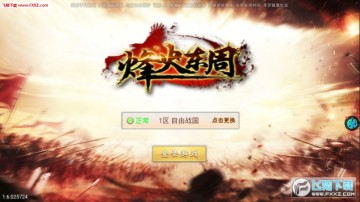 烽火东周折扣版 烽火东周折扣版