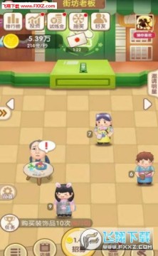 天天开铺子最新版 天天开铺子最新版