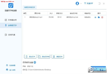 迅捷文字转语音电脑版 迅捷文字转语音电脑版