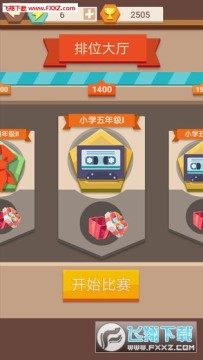 我算术贼6安卓版 我算术贼6安卓版