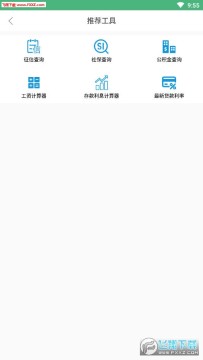 �籣��ѯ����app