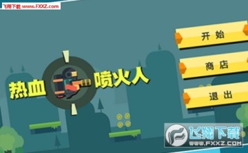 ��Ѫ�������Ϸ