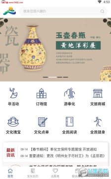 奉化文旅云app官方版 奉化文旅云app官方版