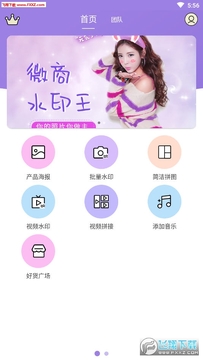 微商水印王app 微商水印王app