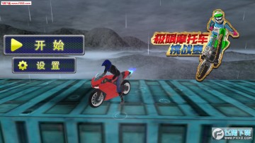 极限摩托车挑战赛安卓版 极限摩托车挑战赛安卓版