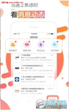 智寻招聘app官方版 智寻招聘app官方版