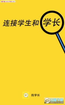 找学长app官方版 找学长app官方版