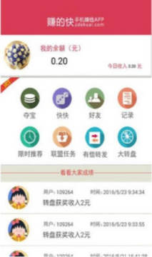 赚的快安卓版 赚的快安卓版