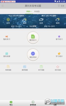 摩托车驾考app 摩托车驾考app