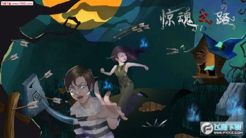 惊魂之路测试服 惊魂之路测试服