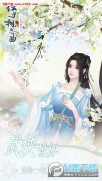 坛中相思曲手机版 坛中相思曲手机版