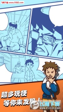 夺回漫画大作战手游 夺回漫画大作战手游